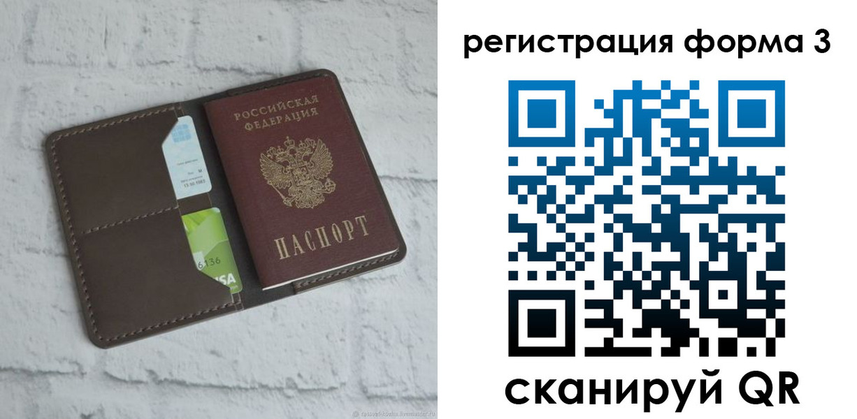 прописка ребенка в Белогорске