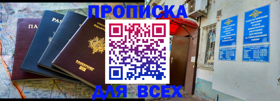 прописка регистрация в Белогорске