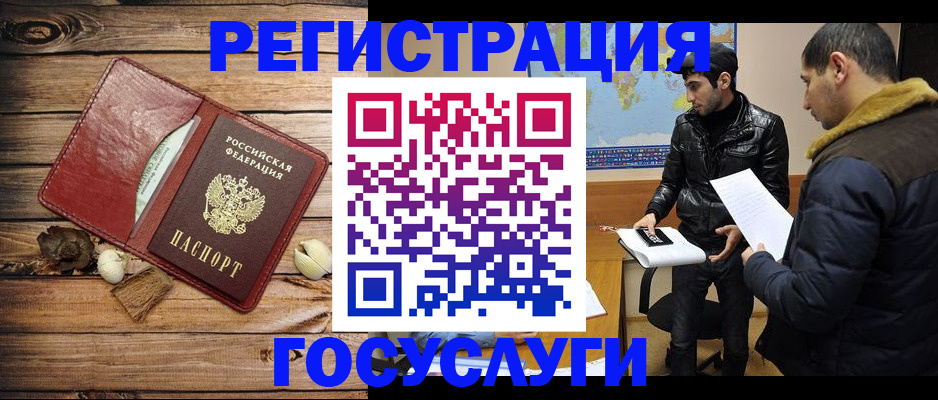 временная регистрация в Белогорске