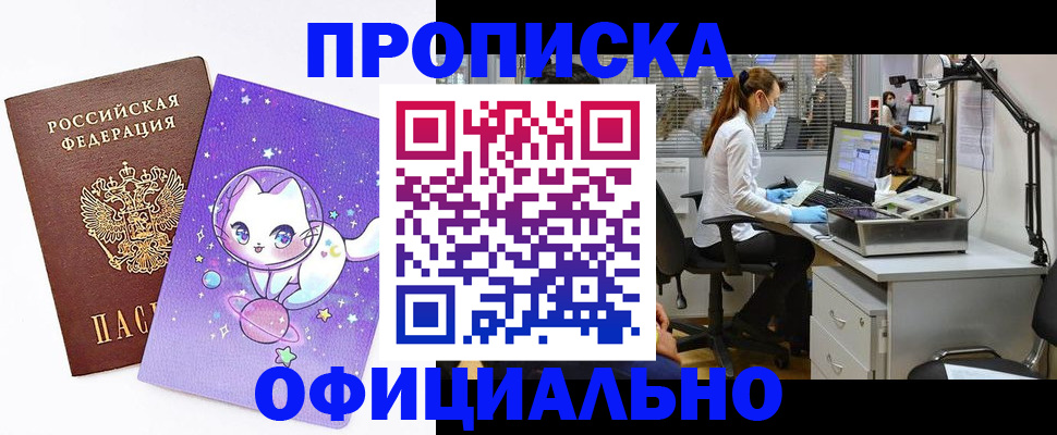 где прописаться в Белогорске
