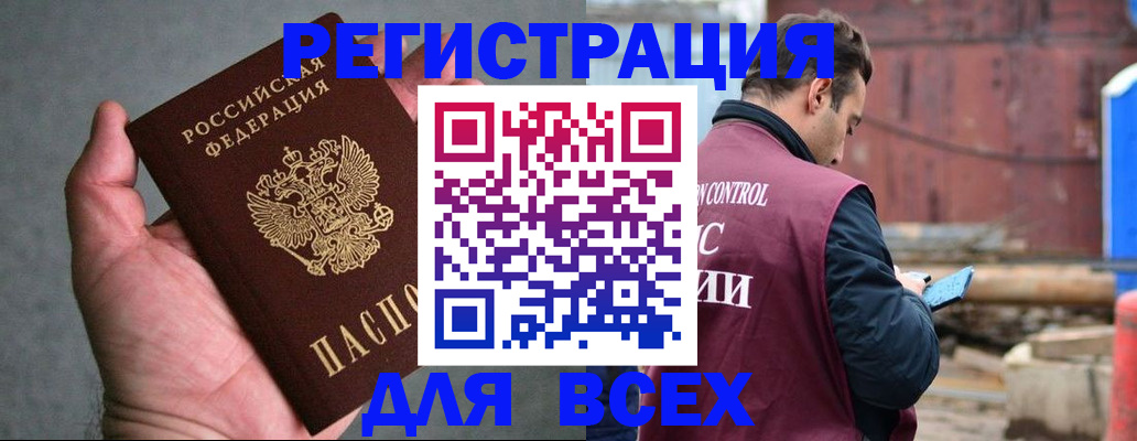 прописка гарантия в Белогорске