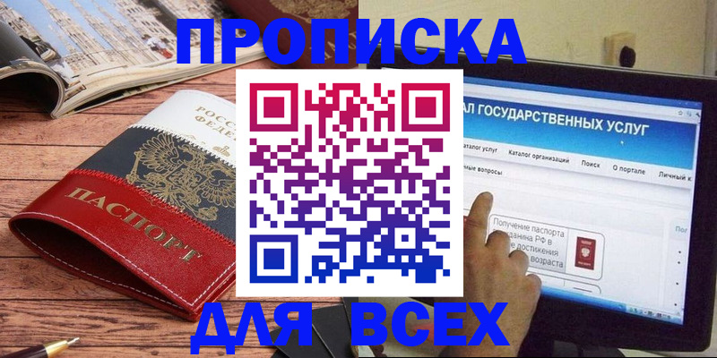 где прописаться в Белогорске