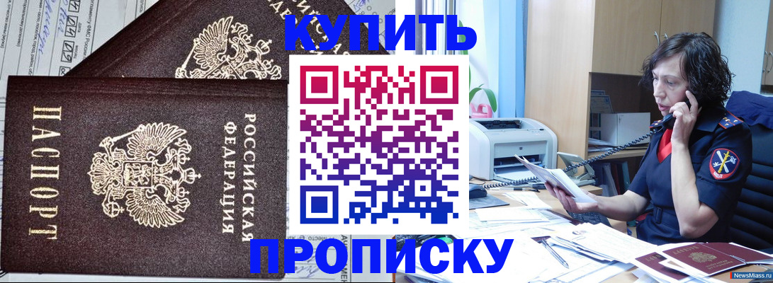 временная прописка в Белогорске