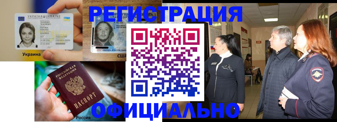 временная регистрация в Белогорске